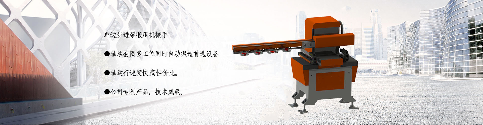 軸承鍛造自動化車床機(jī)械手