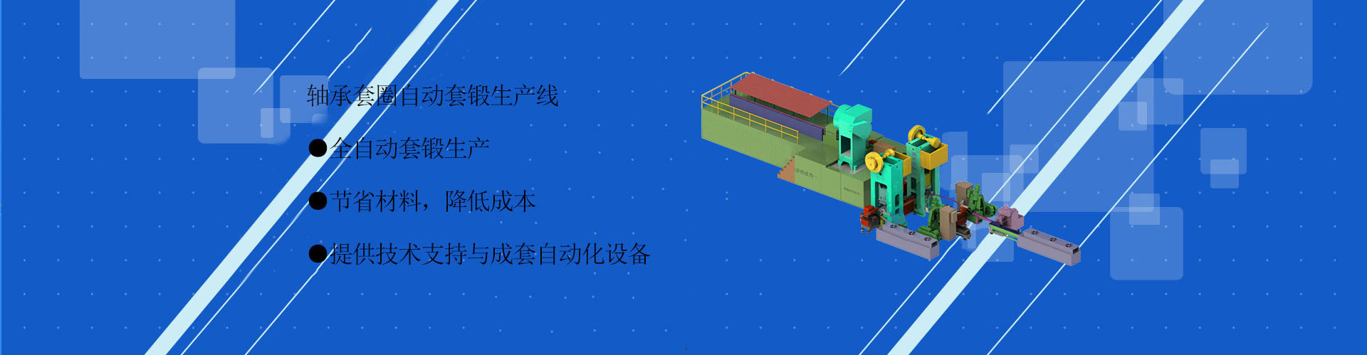 軸承鍛造自動化車床機(jī)械手