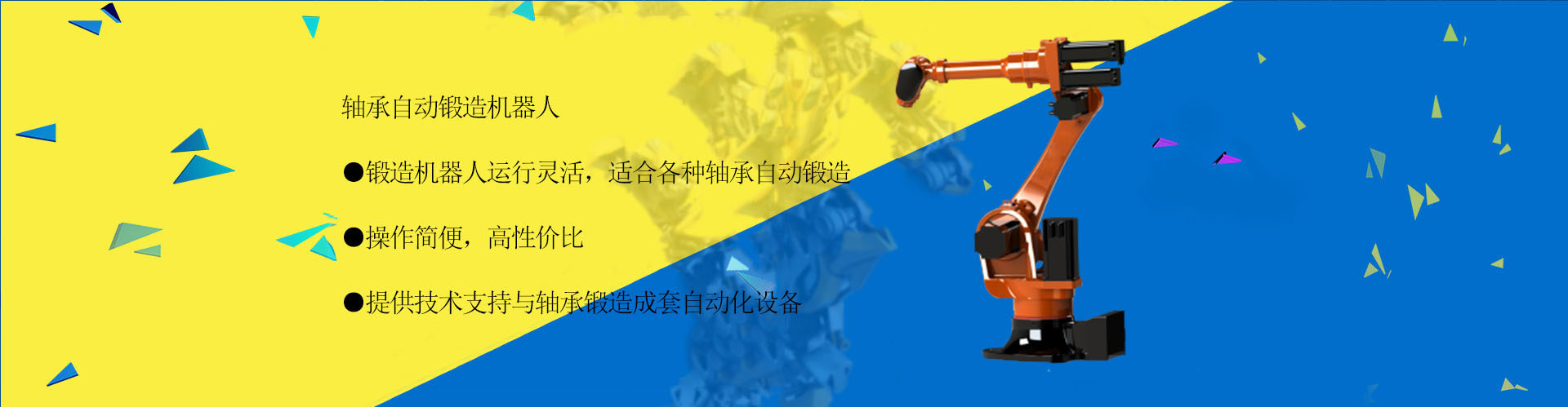 軸承鍛造自動化車床機(jī)械手