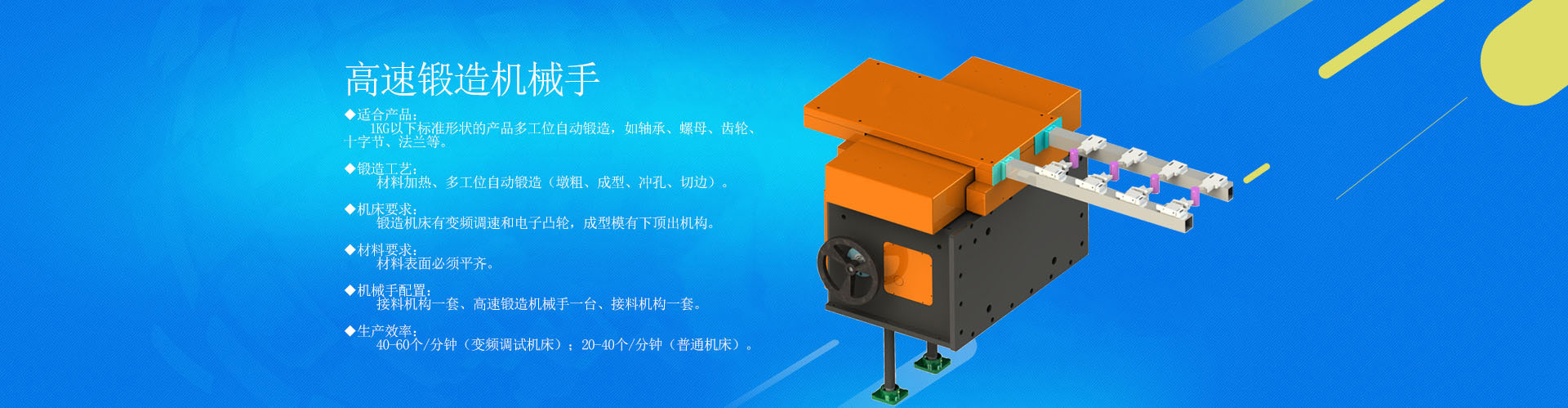 軸承鍛造自動化車床機(jī)械手
